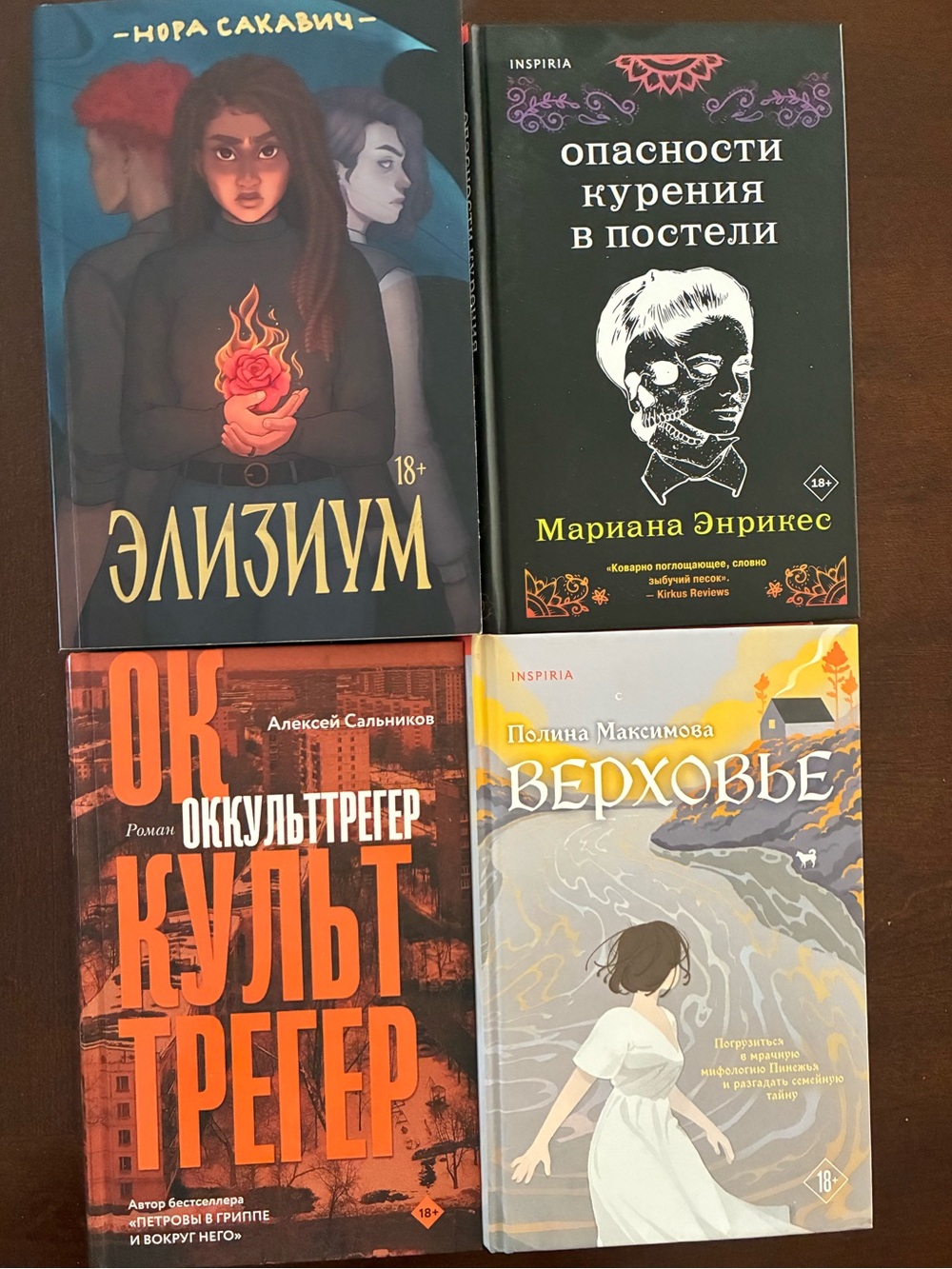 Set of 4 Russian- Language Contemporary Books